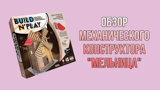 Конструктор Мельница от Danko Toys 7653DT