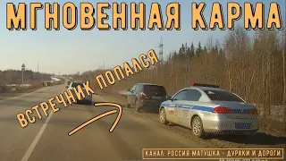 Мгновенная карма на дороге #140! Подборка на видеорегистратор!