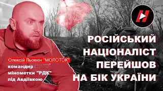 Російський націоналіст перейшов на бік України: Олексій Льовкін "Молоток" воює в РДК ЗСУ за Авдіївку