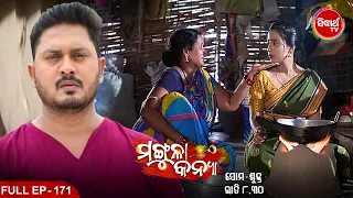 MANGULA KANYA - Mega Serial | ମଙ୍ଗୁଳା କନ୍ୟା | Full Episode -171 | Sidharrth TV