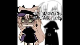 Тренд из тт #gacha #gachalife #gachaclub #gachaedit #community #гачалайф #гача #гачаклуб #меме