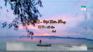 [Lyrics] 大天蓬 - 璐爷 ( Đại Thiên Bồng - Lộ Gia Lyrics ) Lyrics - pinyin + vietsub