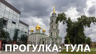 Прогулка по Туле: музей оружия, кремль, набережная, центральный парк