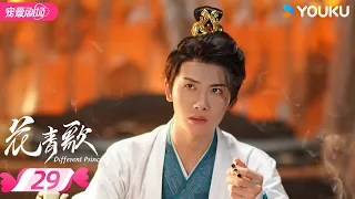 ENGSUB【FULL】花青歌 Different Princess EP29 | 宋伊人穿越变炮灰女配🪂情从何起💓如梦一场🌠 | 宋伊人/孙祖君/丁泽仁 | 优酷宠爱频道 YOUKU ROMANCE