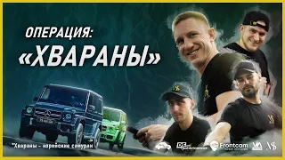 Фильм "Операция Хвараны" или преображение самураев #wrapping #cars #автоподбор #авто #mercedes #amg