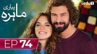 Pyari Mahira | Episode 74 | Turkish Drama | My Sweet Lie | 16 April 2024