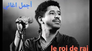 cheb Khaled best mp3 rai احسن ما غنى شاب خالد راي لخاثر album complet best music rai 2021