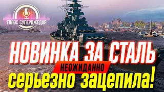 ПОТЕРЯЛ ПОКОЙ, КОГДА ПОИГРАЛ НА НОВОМ КОРАБЛЕ ЗА СТАЛЬ В WOWS ⚓ Mecklenburg World of Warships