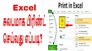Excel print Setup Explained in Tamil | MS excel Tamil Vathiyar | Part 21