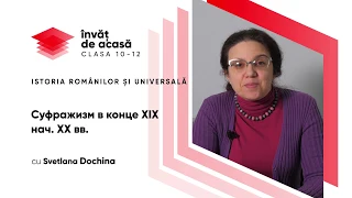 11й класс; История румын и всеобщая история; "Суфражизм в конце XIX нач  XX вв"