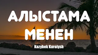Kazybek Kuraiysh - Aлыстама менен (текст, караоке)
