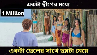 Alone Boy is Forced to Reproduce on a Girls Island | Explained in Bangla/Urdu | Movie Review/Plot