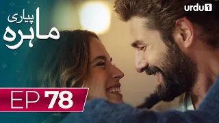 Pyari Mahira | Episode 78 | Turkish Drama | My Sweet Lie | 23 April 2024