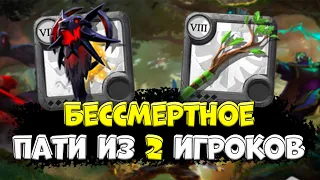 БЕССМЕРТНОЕ ДУО в albion online