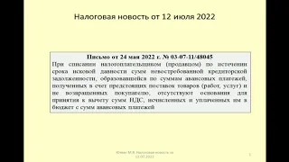 Налоговый дайджест за июль 2022 / Tax digest for July 2022