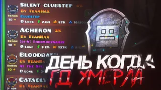 ЭТОТ ХАКЕР ЧУТЬ НЕ УНИЧТОЖИЛ GEOMETRY DASH