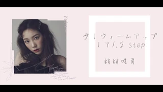 TAEYEON テヨン 「TURNT AND BURNT」(中字)