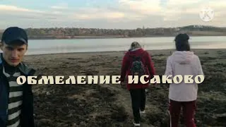 Обмеление Исаково и наш велотур