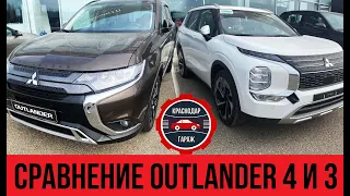 Сравнение MITSUBISHI Outlander 4 и 3