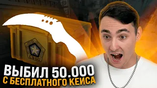 ⚫️ БЕЗУМНАЯ ХАЛЯВА на MYCSGO - ВЫБИЛ ДРОП на 50.000 | Бесплатные Скины CS GO | Сайты с Халявой КС ГО