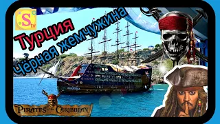 VLOG Турция Pirates of the Caribbean Поездка на пиратском корабле Джека Воробья (Барбосса)