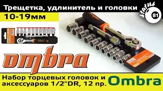 Ombra инструмент / Омбра набор 911212 / Ombra tool