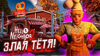 ЗЛАЯ ТЁТЯ В КАФЕ! СТАЛО СЛОЖНЕЕ! (ПРОХОЖДЕНИЕ HELLO NEIGHBOR 2 #3)