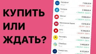 №30 / Распродажа на фондовом рынке / Инвестиции в акции / ВТБ Мои Инвестиции