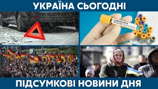 Закупівля експрес-тестів, аварії через сніг // УКРАЇНА СЬОГОДНІ З ВІОЛЕТТОЮ ЛОГУНОВОЮ – 18 листопада