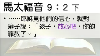 馬可筆下的耶穌（6）成為別人的天使  | 呂宇俊傳道