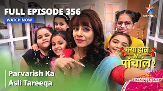 FULL EPISODE -356 | Parvarish Ka Asli Tareeqa | Kya Haal, Mr. Paanchal | क्या हाल मिस्टर पांचाल?