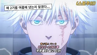 [AMV]여름..고죠 사토루의 청춘 스토리🌊주술회전 2기 OP : Tatsuya Kitani - 푸르름이 사는 곳(Where Our Blue is), 번역/가사/독음, 스포주의