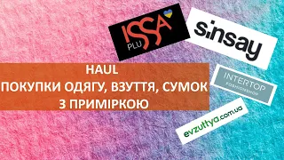 ПОКУПКИ на ЛІТНЬОМУ РОЗПРОДАЖІ • Новеньке на осінь • Повсякденні та вихідні образи #розпродаж #одяг