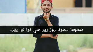 karo wago sindhi song