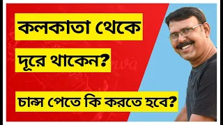 দূরে থাকেন? চান্স পেতে কি করতে হবে?/ BY ACTOR BIDHAN DAS / ABHINOYER HATEKHORI