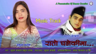 NEW NEPALI SONG MUSIC TRACK KARAOKE 2073 RATO GHALEKIMA  BY KUSHAL BELBASE  & JAMUNA SANAM