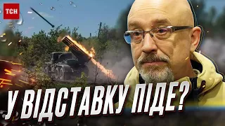 🤯 Гучний скандал! Резніков піде у відставку ?