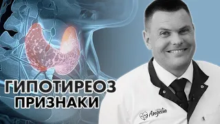 ПРИЗНАКИ ГИПОТИРЕОЗА | Клиника Online