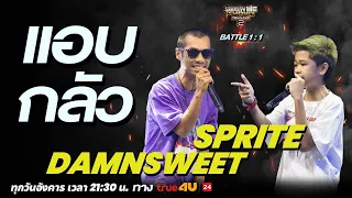 Show Me The Money Thailand 2 l DAMNSWEET VS Sprite | BATTLE 1:1 | [SMTMTH2] True4U