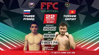 FFC Selection 1 | Рувайд Тушиев (Россия) VS Шерзат Толонов (Кыргызстан) | Бой MMA