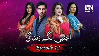 AJNABI LAGE ZINDAGI (اجنبی لگے زندگی) - Episode 12 [English Subtitles] - Momina Iqbal, Arslan Asad.