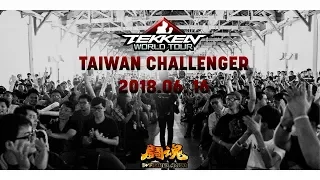 TW Fighter 2018 (Taiwan Challenger) - Tekken 7 (Taipai, Taiwan) Top 8 + Timestamps 【鐵拳世界巡迴賽 台灣站】