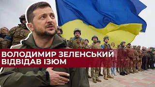 Зеленський приїхав у звільнений від росіян Ізюм | Українська правда