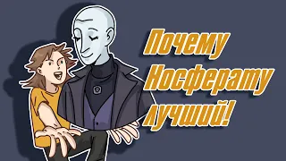 Носферату. Ужас ночи | Самый недооценённый мультфильм столетия