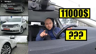 Хороший Passat B7 за 11000$ Реально???