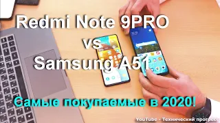 Redmi note 9 pro vs Samsung A51. Самые популярные модели 2020 года. Впечатления и особенности.