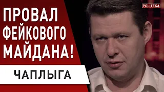 НЕОЖИДАННО! Зеленский «слил» протест! ЧАПЛЫГА: Ахметов поставил на Кличко