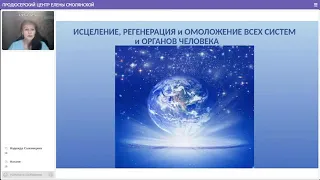 Целительные энерго сеансы для восстановления органов и систем.  Елена Зуева.