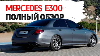 Стоит ли брать Mercedes Е300 W213?