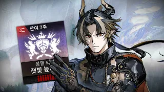 【Arknights】 Chongyue Punch | Annihilation 20 - AFK 6ops